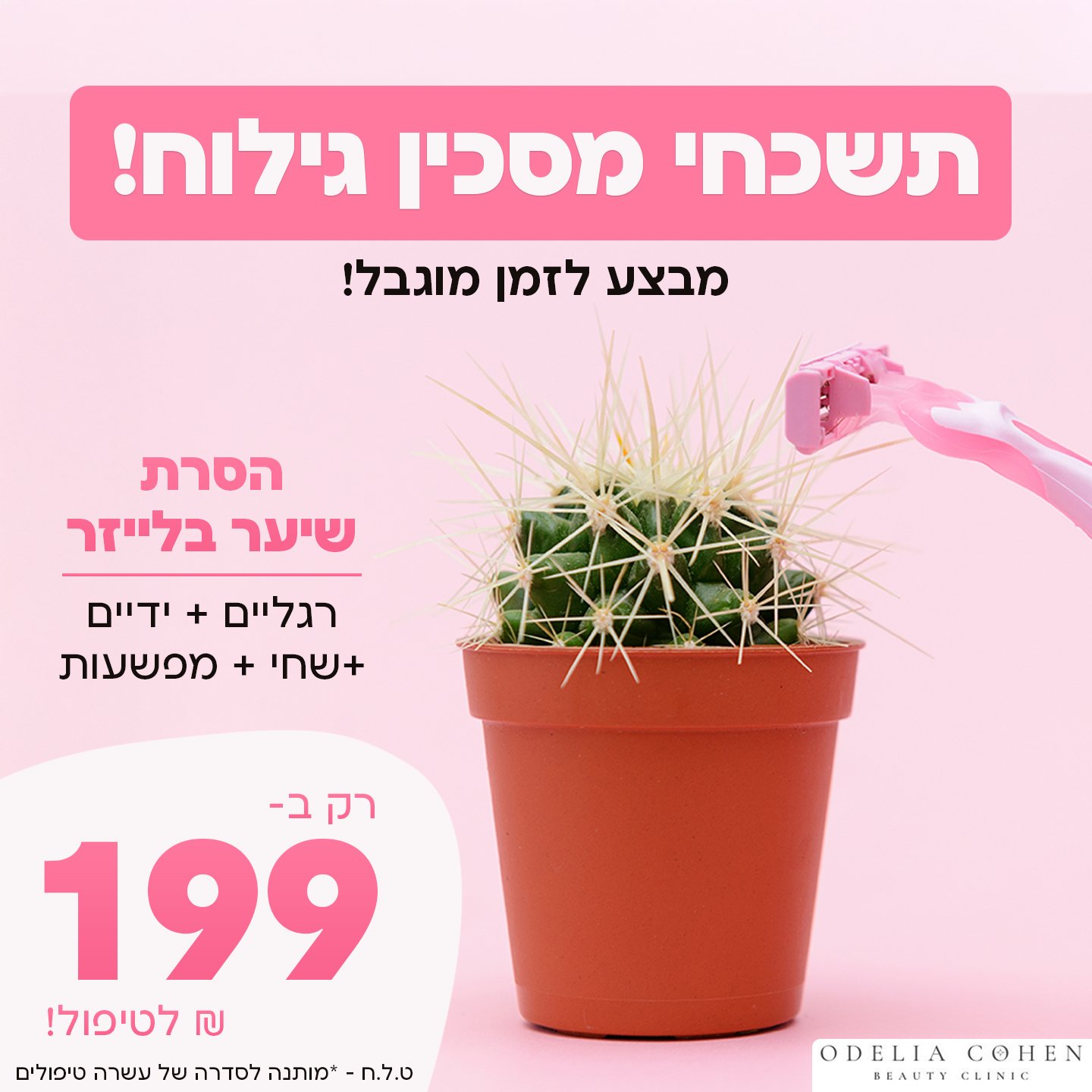 הסרת שיער ב לייזר copy