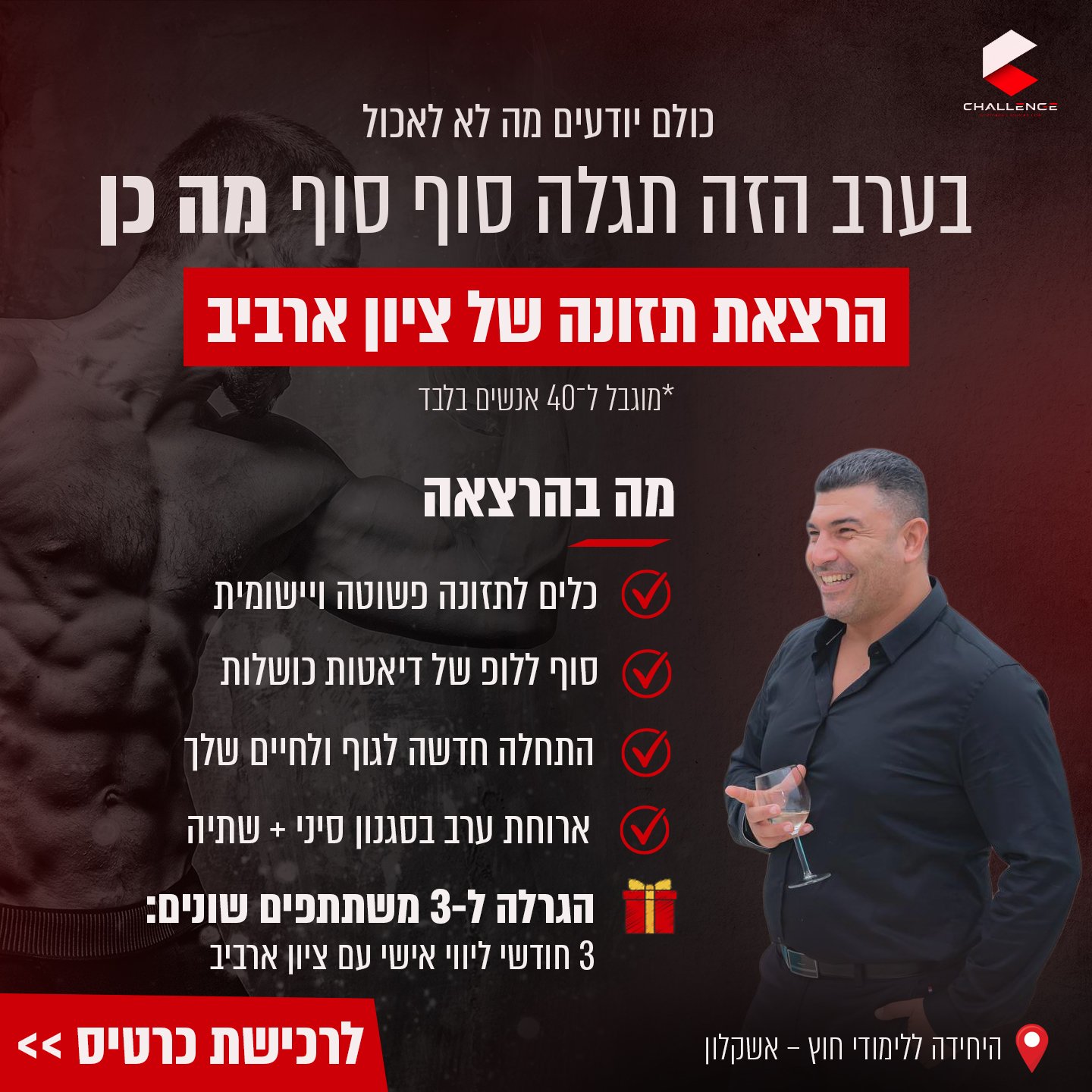 ציון ארביב copy