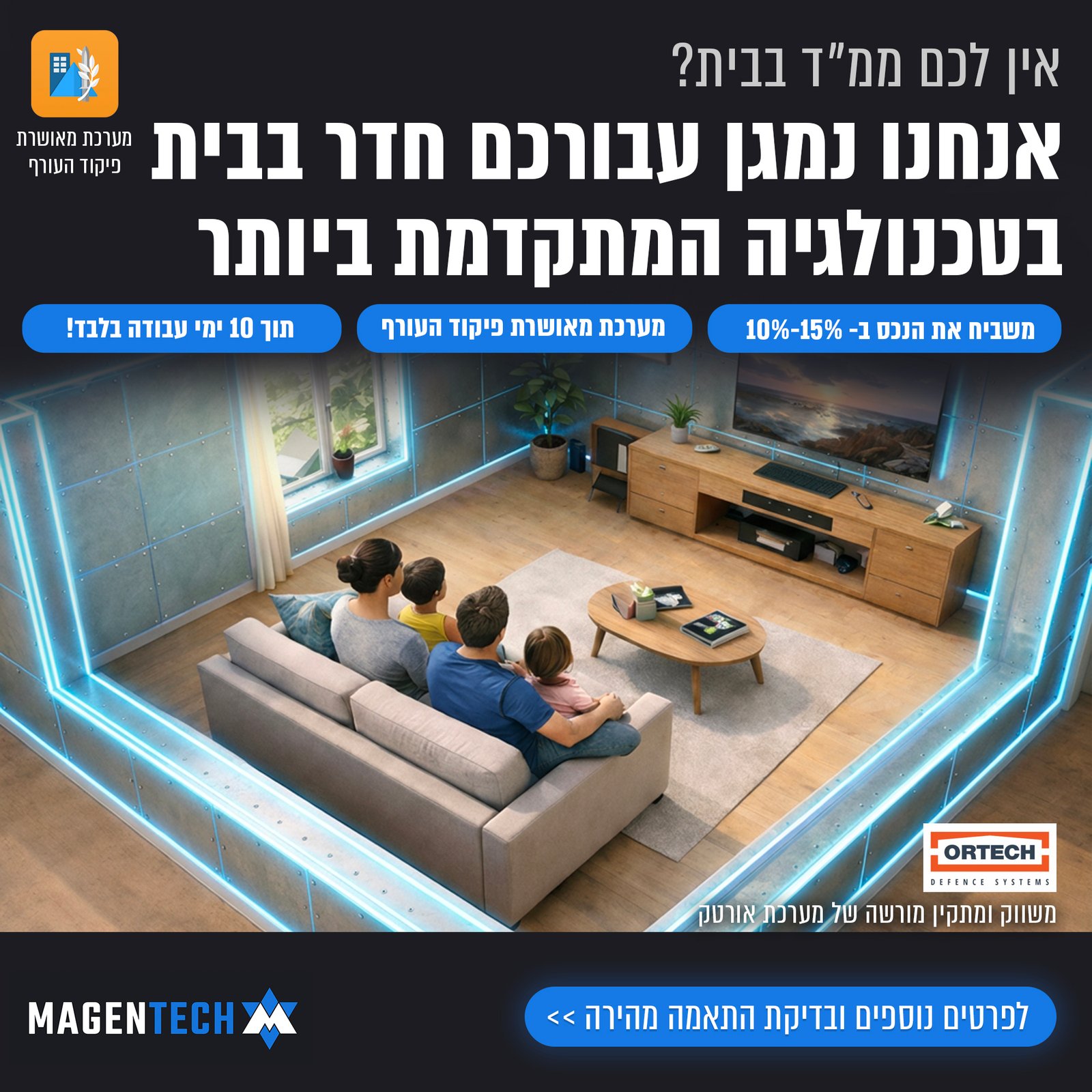 אורטק