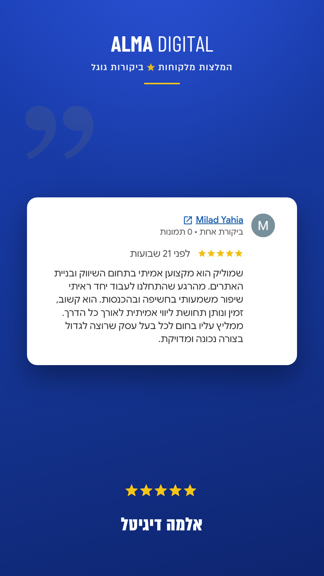אלמה דיגיטל - המלצה על איש שיווק דיגיטלי 1