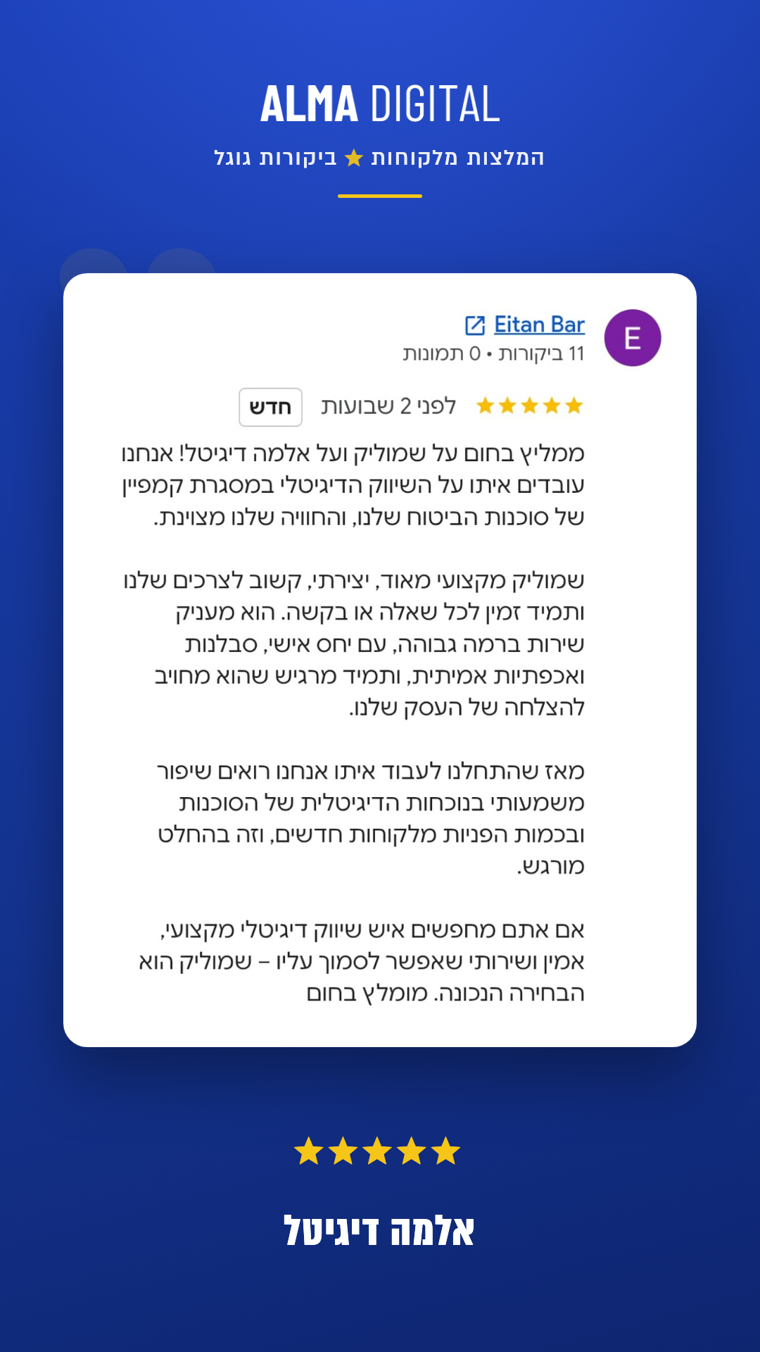 אלמה דיגיטל - המלצה על איש שיווק דיגיטלי 8