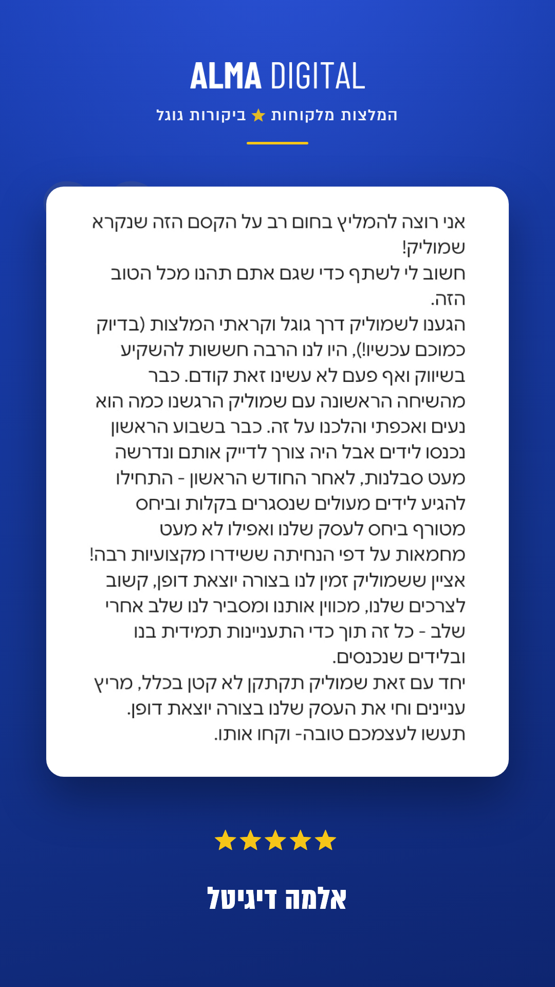 אלמה דיגיטל - המלצה על איש שיווק דיגיטלי 8