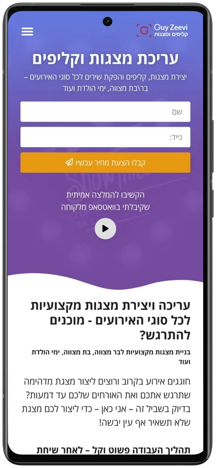 דף נחיתה לעורך וידאו ומצגות