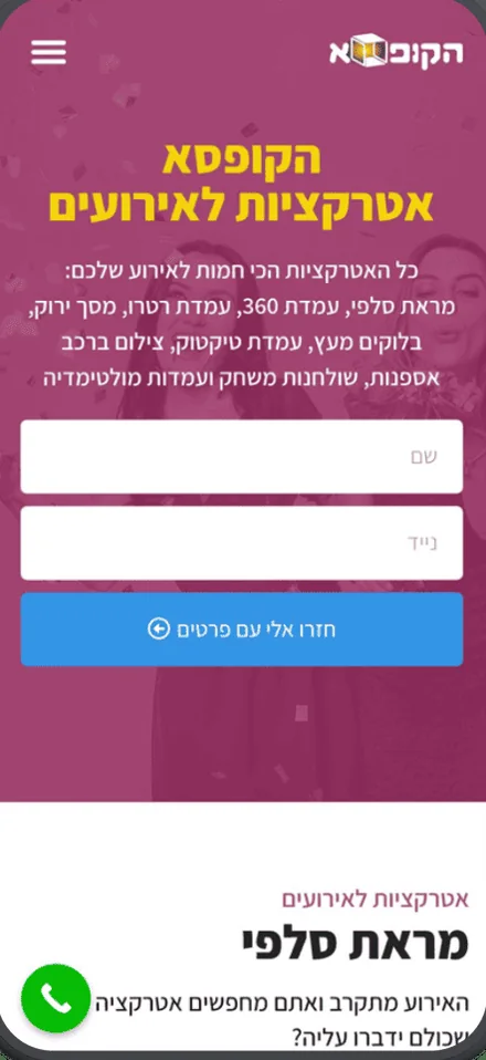 דף נחיתה לאטרקציות לאירועים