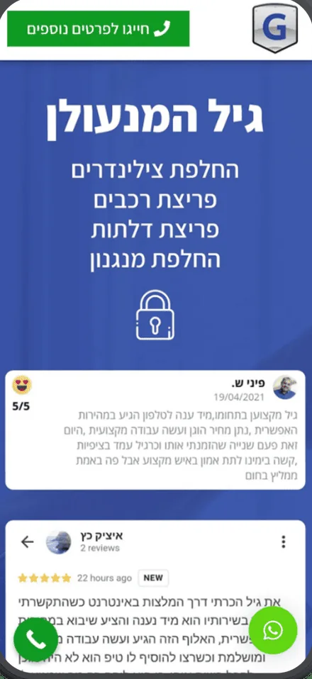 דף נחיתה למנעולן
