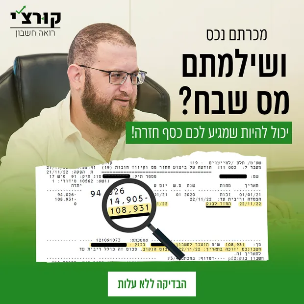 מודעה שעיצבתי: החזרי מס שבח
