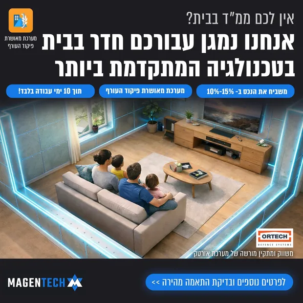 מודעה שעיצבתי: אורטק