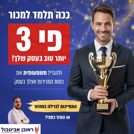 מודעה שעיצבתי: ככה תלמד למכור