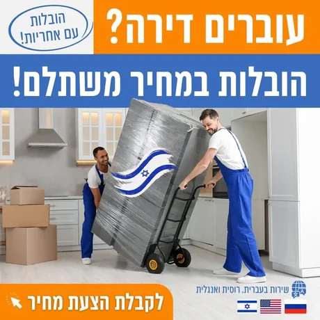 מודעה שעיצבתי: הובלות
