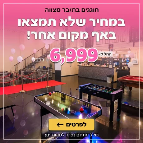 מודעה שעיצבתי: בת מצווה
