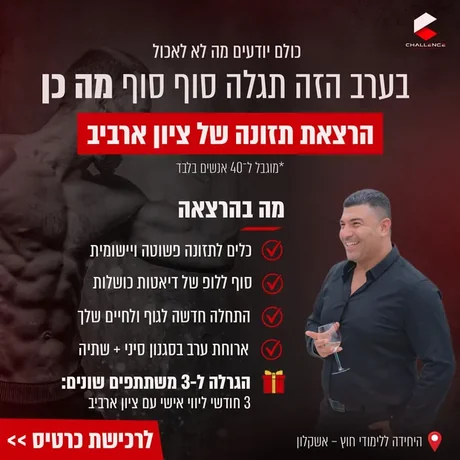 מודעה שעיצבתי: ציון ארביב