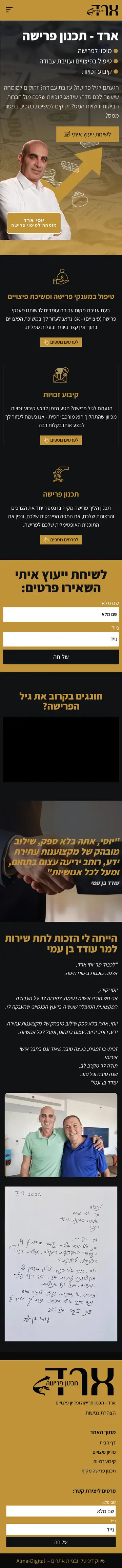 הדף של ארד · תכנון פרישה