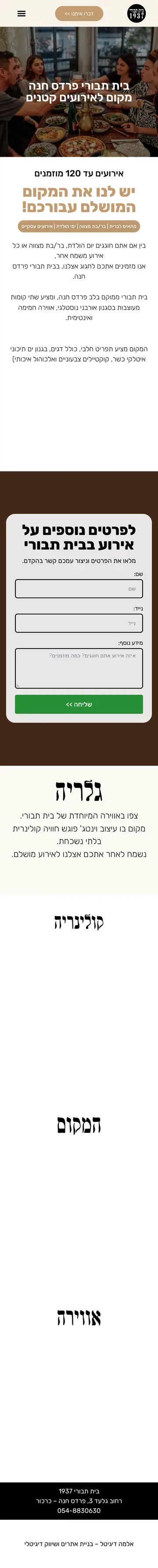 הדף של בית תבורי · אירועים