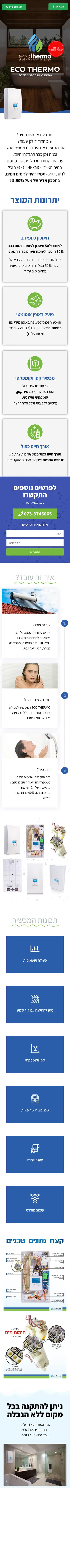 הדף של ECO THERMO