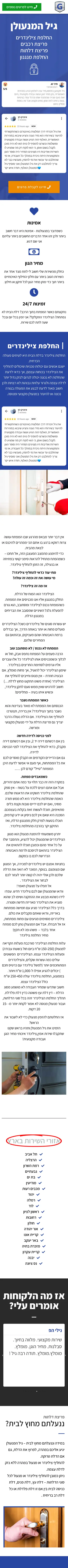 הדף של גיל המנעולן