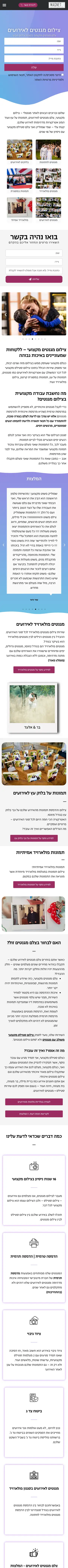 הדף של מגנטלי · מגנטים לאירועים