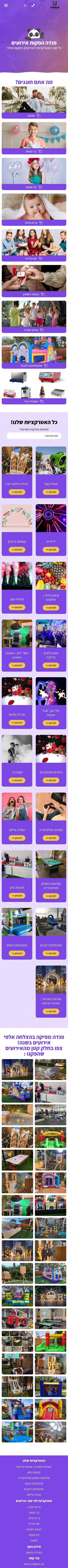 הדף של פנדה · הפקת אירועים