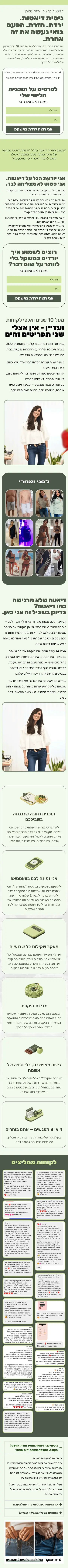 הדף של רחלי שטרן · דיאטנית