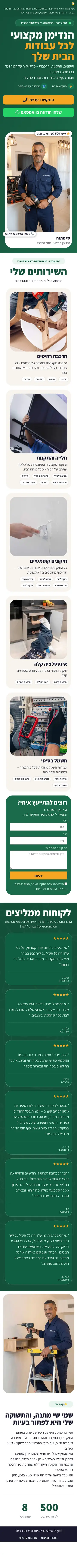 הדף של הנדימן מקצועי
