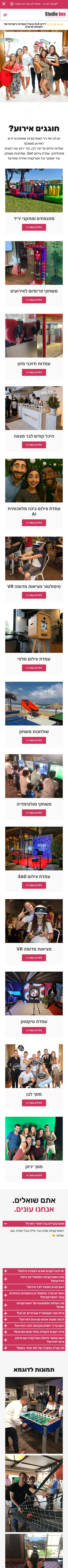 הדף של סטודיו בוקס · אטרקציות
