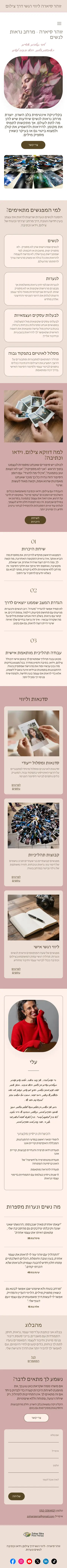 הדף של זוהר סיארה · קליניקה