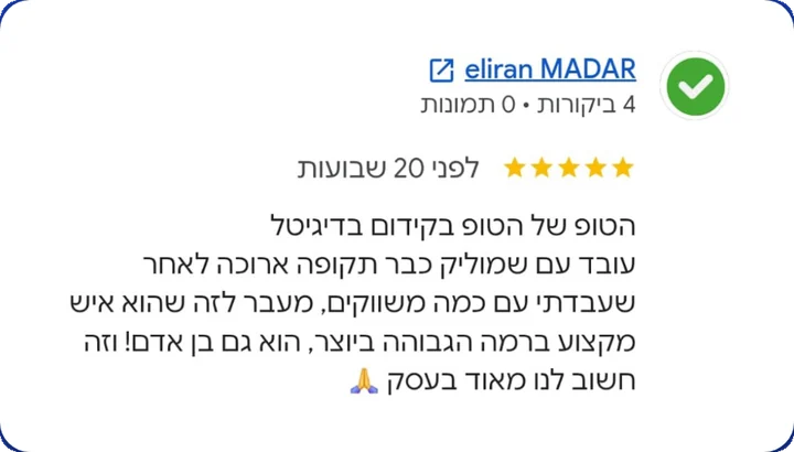ביקורת 5 כוכבים בגוגל מ-eliran MADAR