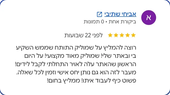 ביקורת 5 כוכבים בגוגל מ-אביחי שתיבי