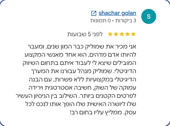 ביקורת 5 כוכבים בגוגל מ-shachar golan
