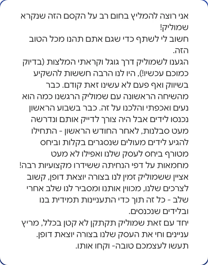 ביקורת 5 כוכבים בגוגל